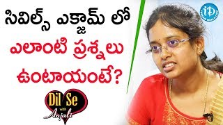 సివిల్స్ ఎక్జామ్ లో ఎలాంటి ప్రశ్నలు ఉంటాయంటే? - Civils Topper Anusha Tellakula| Dil Se With Anjali