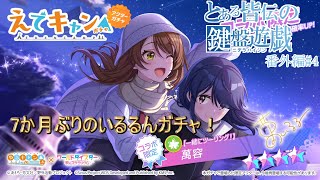 【ワールドダイスター】うおお引くぞ引くぞ！【夢のステラリウム】