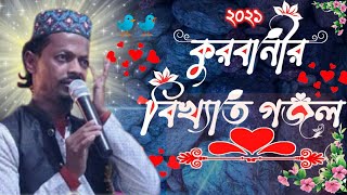 2021 Bangla new gojol.MD motiur new gojol.gogol.ghazal.new islamic ghazal.Ajahar islamic media.