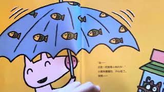 Chinese read aloud- 神奇雨伞店