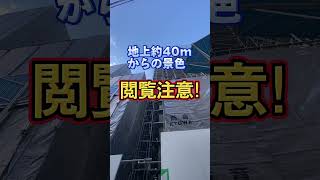 閲覧注意！高所恐怖症の方は絶対に見ないでください！