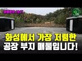 화성 공장부지 매매 공장설립승인 완료된 공장용지 초급매