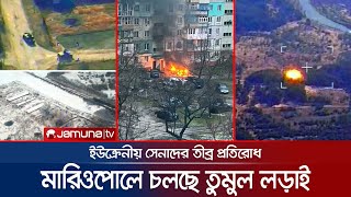 মারিওপোলে রুশ সেনাদের বিশাল বহর, চলছে তুমুল লড়াই | Ukraine War