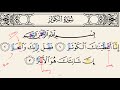 🟡 Learn surah Kawther with strong & weak letters | zooM Madrasa