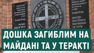 Митрополит Епіфаній освятив меморіал загиблим на Майдані та у теракті харків'янам