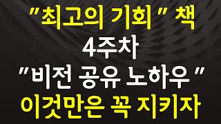 지인을 소비자가 아닌 파트너로 책 유사나 그로잉업그룹 북트레이닝 4주차