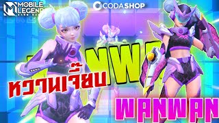 WanWan สาวน้อยพลังพิกเซล หวานเจี๊ยบ | The Wolf eSports | Mobile Legends