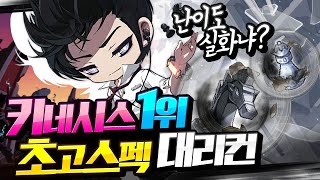 키네시스 전섭 1위!! 미친템 공개+보스 대리컨! [메이플스토리/명훈]