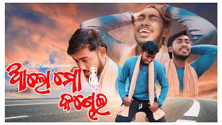 ଆଲୋ ମୋ କଣ୍ଢେଇ//Aalo Mo Kandhei//jd studio present//Gopal, Ganesh \u0026 jd