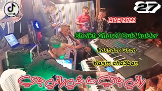 Jdid Cheikh Charef Ould kaider Avec Karim cha3ban Live شارف ولد قيدر راني جاي ها ختي راني جاي