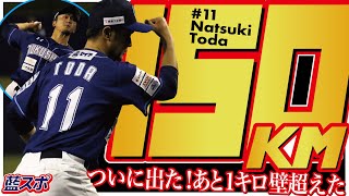 【巨人育成ドラフト７位／戸田懐生】ついに150km到達！戸田懐生の進化は止まらない！【ライブ】徳島インディゴソックスvs愛媛マンダリンパイレーツ2020.9.28 Wヘッダー第２戦【読売ジャイアンツ】