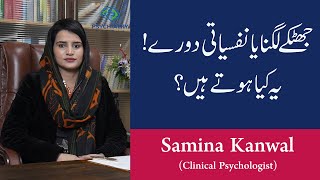 Conversion Disorder (Hysteria) kya ha. Kia mareez waqae drama kar raha hota ha?