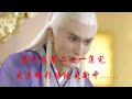 《三生三世枕上书》番外•凤九篇 第21集：成玉为了拯救白凤九的安危不惜对连宋牺牲色相，连宋悲伤到疯狂怒摔帝君的法器。（迪丽热巴、高伟光领衔主演）