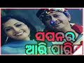 sapanara ara pari gnaa gori sethi lekha tara na odia movie song