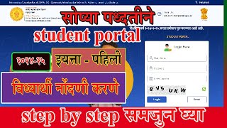 इयता पहिली नवीन विद्यार्थी नोंदणी करणे  | student portal new entry process step by step | CSV FILE