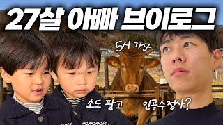 시골 사는 27살 가장 브이로그🔥ㅣ소 파는 날🐂ㅣ점심혼밥🫕ㅣ뚝배기불고기ㅣ시골브이로그ㅣ축산업ㅣ송아지ㅣ일상ㅣ힐링ㅣ시골형제ㅣ육아ㅣ청국장ㅣ농업온ㅣ기록