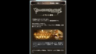 【グラブル】ゼノウォフマナフ撃滅戦 風マグナ レリバ編成 EX4ターン以内クリアでゼノ琴5凸称号ゲットだぜっ！！(終末4凸/ベリアル・天司、アスポンビーク無し)【イベント/グランブルーファンタジー】