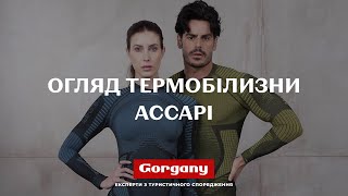 Огляд термобілизни Accapi