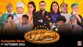 Hoshyarian | Haroon Rafiq | Comedy Show | 1st October 2023