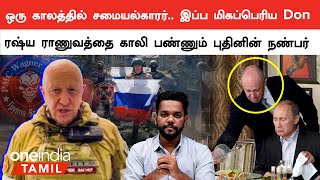 Russia ராணுவத்துக்கு எதிராக பேரணியை தொடங்கிய Wagner Group.. யார் இவர்கள் ? | Oneindia Tamil