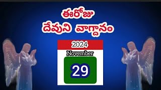 నవంబర్ 29 |శుక్రవారం|ప్రతివానిమీద చేతులుంచి, వారిని స్వస్థపరచెను... ఆమెన్ |నేటి దిన దేవుని వాక్యము