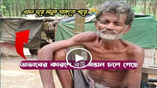 পলিথিনে ঘেরা গরীবের রাজপ্রাসাদ, থাকতে রাজি হয়নি স্ত্রী ও সন্তানেরা।। অভাবের কারণে বউ সন্তান চলে গেছে