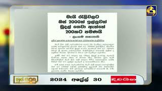 මැයි රැලිවලට බස් 2000ක් ඉල්ලුවත් මුදල් ගෙවා ඇත්තේ 200කට පමණයි - ලංගම සභාපති