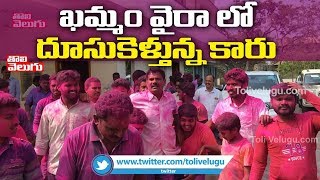 ఖమ్మం వైరా లో దూసుకెళ్తున్న కారు | Telangana Municipal Elections Results Live News | Tolivelugu TV