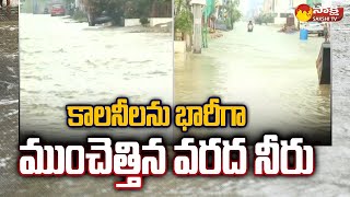 Heavy Flooding In Gajularamaram | Colonies Flooded Due to Heavy Rains in Hyderabad |@SakshiTV