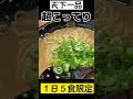 【超こってり】天下一品50周年特別企画【１日５食限定】 超こってり 天下一品 ラーメン japan shorts