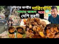 ওড়িশার কাশ্মীরে পাহাড়,জঙ্গল,ঝর্না দেখে মন ভরে গেলো সঙ্গে দেশি মুরগি,পোড়া মুরগী Daringbadi Tour