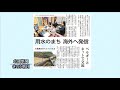 北國新聞ニュース（夜）2021年3月15日放送