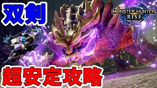 【MHRise】時間切れに悩むな!!双剣でマガイマガドを安定攻略【実況解説