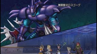 【ドラクエ10】無限獣ネロスゴーグ　サポ討伐【4.1ラスボス】