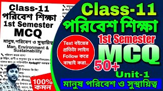 Class 11 Environmental science chapter 1 || Class xi Envs MCQ || মানুষ পরিবেশ ও সুস্থায়িত্ব || evs