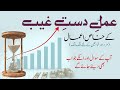 Amal e Dast e Ghaib k khas aamal || Wazifa for rizq dast e ghaib ka Wazifa || Hallal Mushkilat