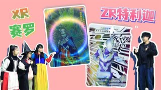 奥特曼黑钻版，拆出稀有XR赛罗，和ZR卡特利迦，你们见过吗？【魔仙夏小小】