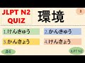 JLPT N2 Kanji Quiz [50 Multiple Choice Questions with Answers] | JLPT N2 Kanji | JLPT N2Vocabulary