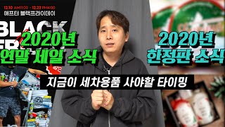 지금이 세차용품을 사야할 타이밍입니다.