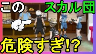 面白すぎるスカル団ｗカセキは奥が深かった！？【ポケモンウルトラサンムーン】