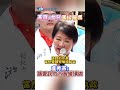 基隆的女兒固樑催票 盧秀燕 讓愛民的市長繼續做 shorts