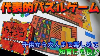 【ボードゲーム紹介】ウボンゴ【ルール説明・プレイ】