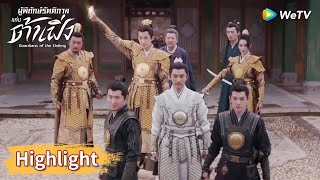 จินหลัวปรากฏตัวอย่างยิ่งใหญ่ | Highlight EP38 | ผู้พิทักษ์รัตติกาลแห่งต้าเฟิ่ง | WeTV