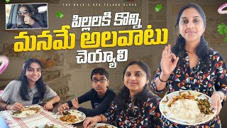 అమెరికాలో  What we eat in a day | Telugu Vlogs from USA | Lunch dinner Bitter gourd Beans recipes