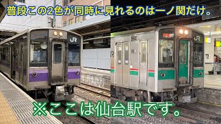 【臨時快速】一ノ関でしか見れない光景が仙台でも実現しました。（701系）