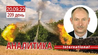 20.09 Оперативная обстановка. Обвал на Московской бирже как необратимый процесс. Олег Жданов