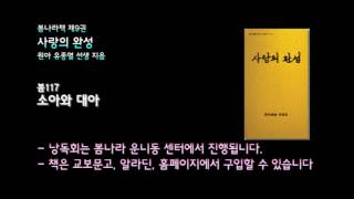 [봄나라]소아와 대아 - 9권 사랑의 완성 낭독듣기 봄117