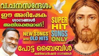 ഒത്തിരിപേരെ അനുഗ്രഹിച്ച അഭിഷേക ഗാനങ്ങൾ |# Potta Convention Songs | # Fr.Mathew Naykamparambil