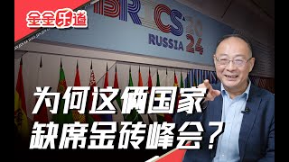 沙特和塞尔维亚领导人缺席金砖峰会，释放不寻常信号