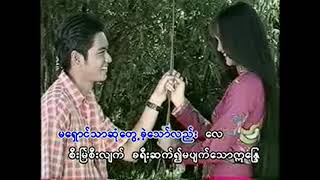 စမ်းရေ (တေးရေး-တင်အောင်သန်း)